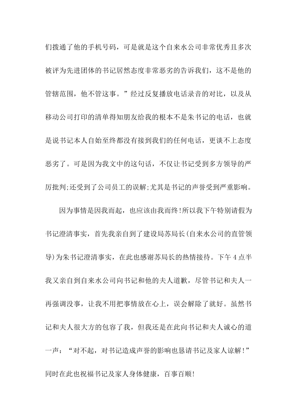 公开道歉信九篇_第3页