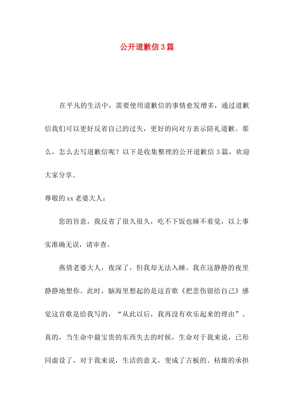 公开道歉信3篇_第1页