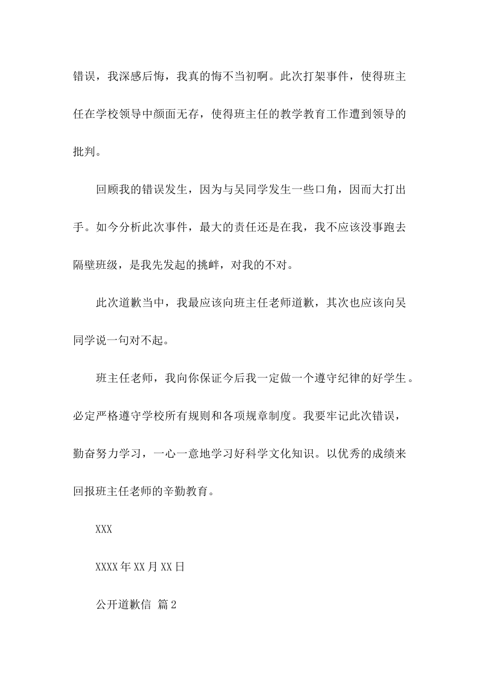公开道歉信模板集锦9篇_第2页