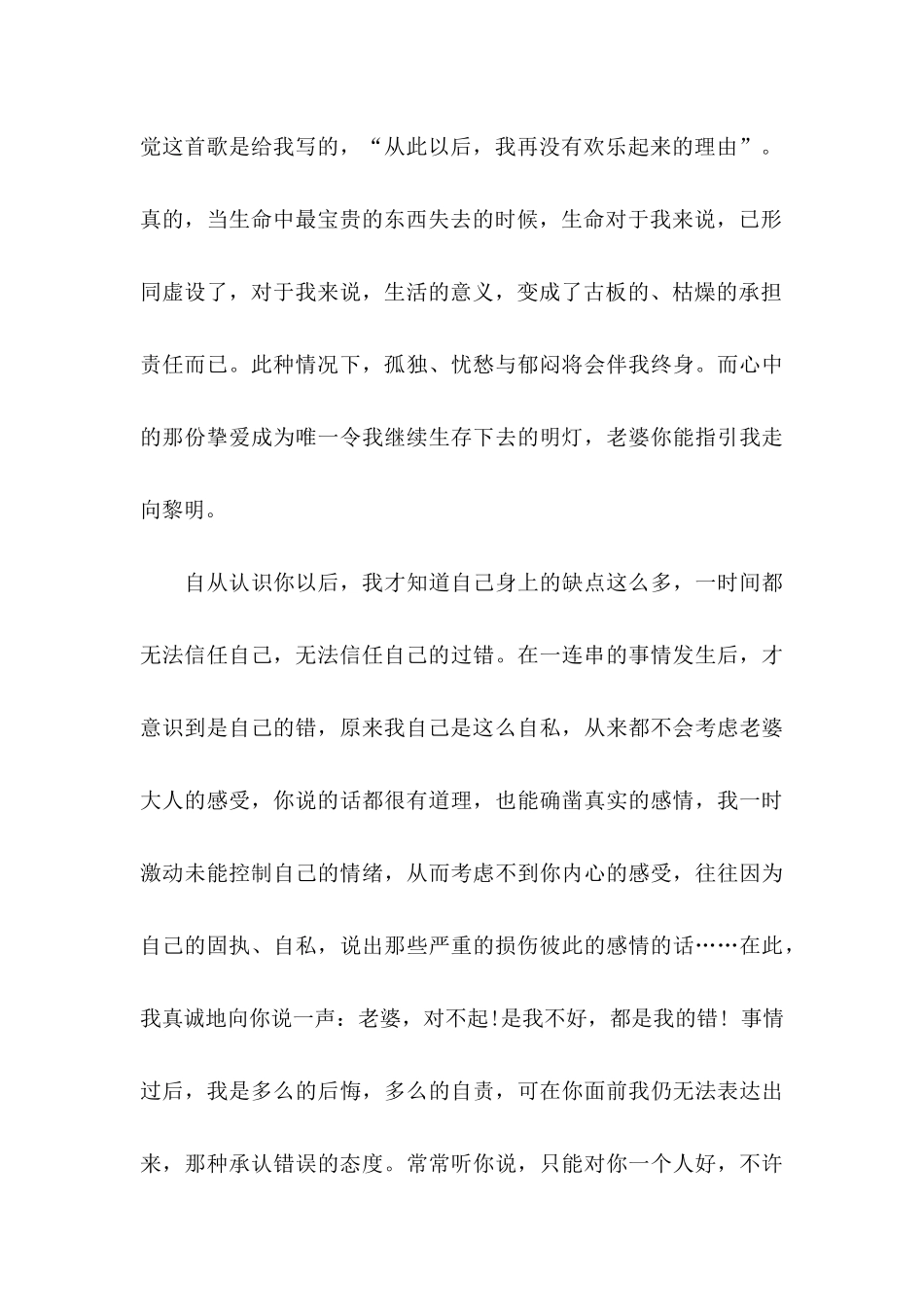 公开道歉信模板合集6篇_第3页