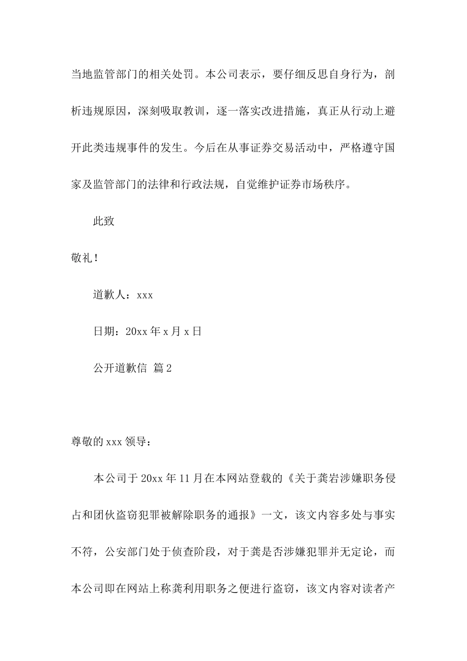 公开道歉信四篇_第2页