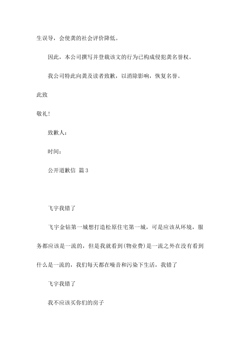 公开道歉信四篇_第3页