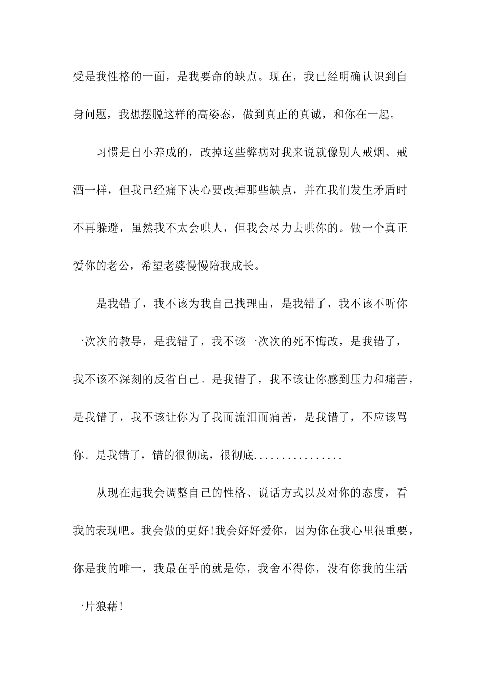 公开道歉信模板合集8篇_第3页