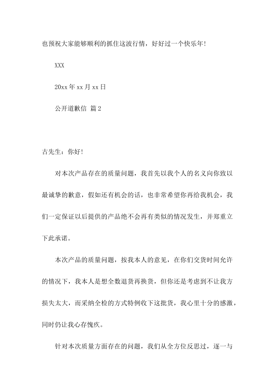 公开道歉信汇总7篇_第2页