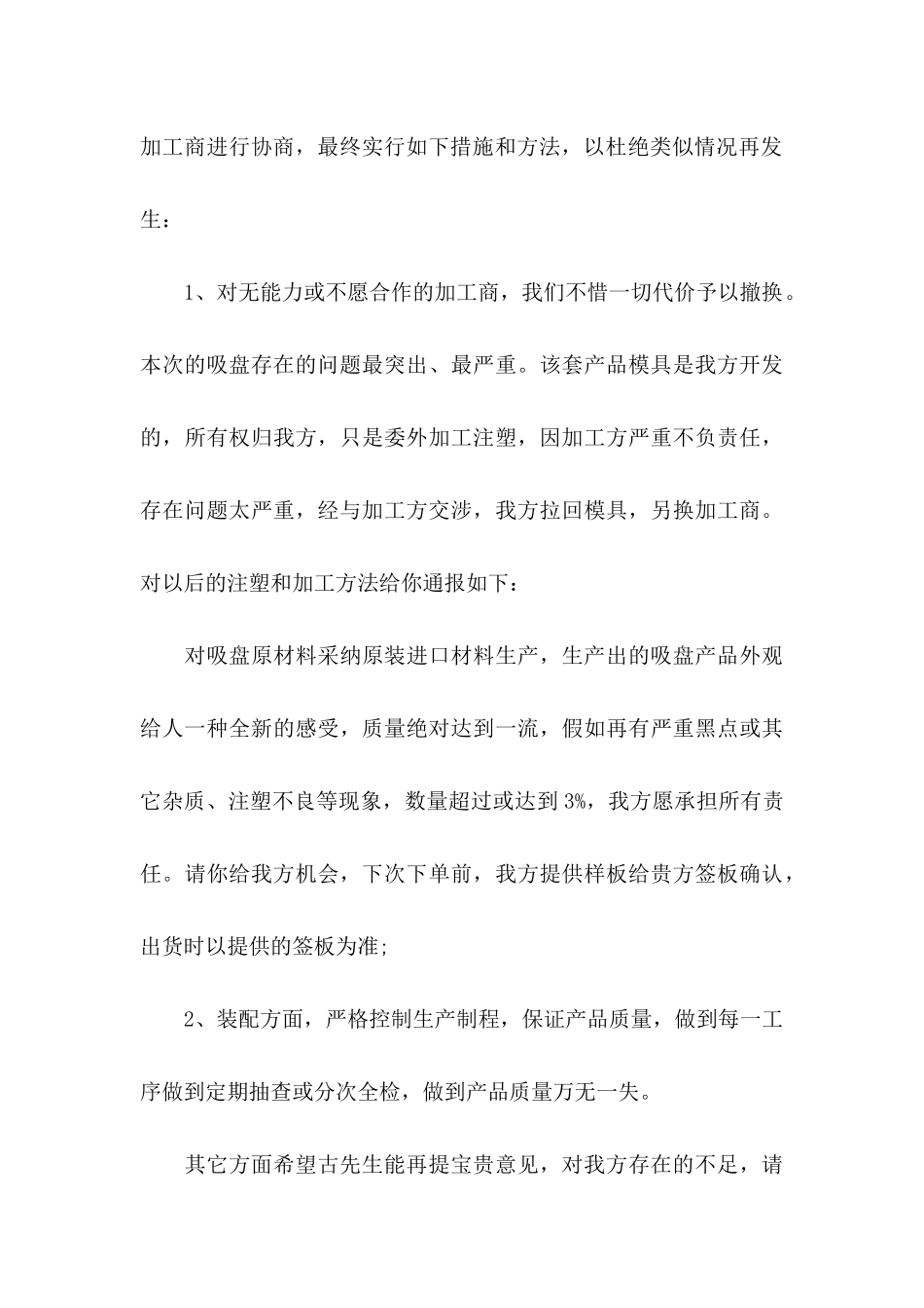 公开道歉信汇总7篇_第3页