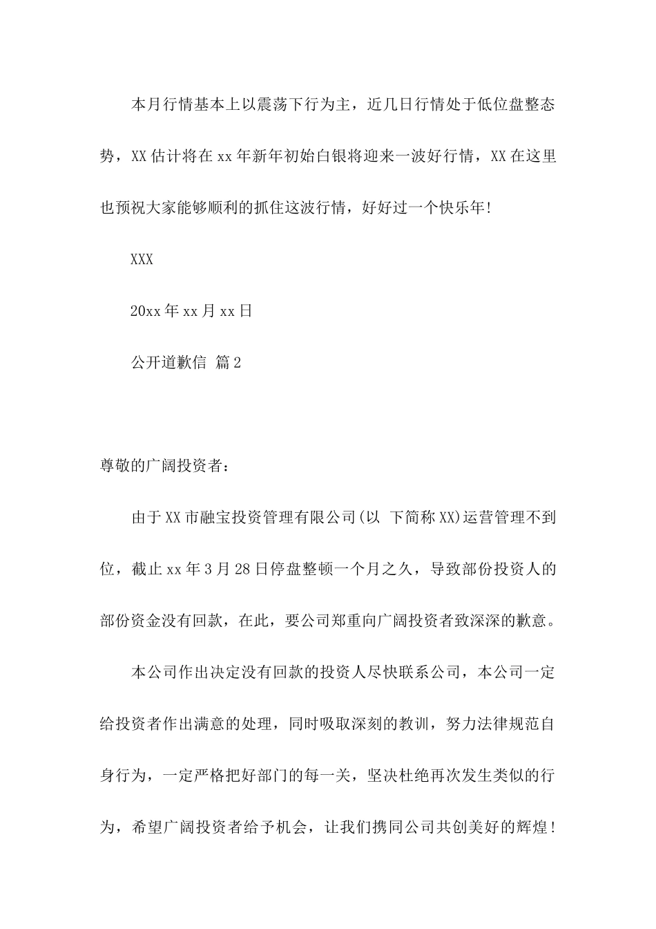 公开道歉信汇编9篇_第2页