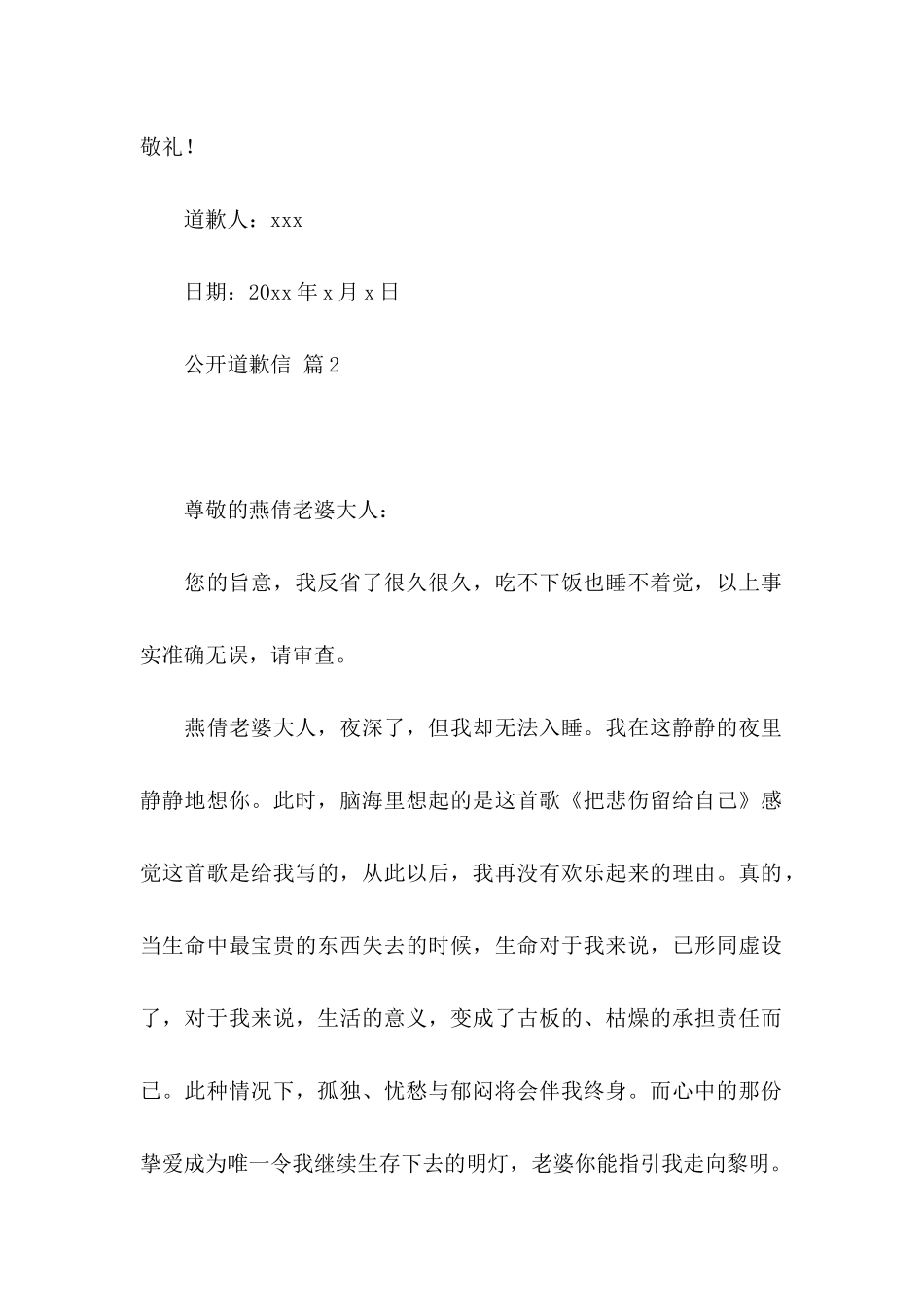 公开道歉信汇编8篇_第2页