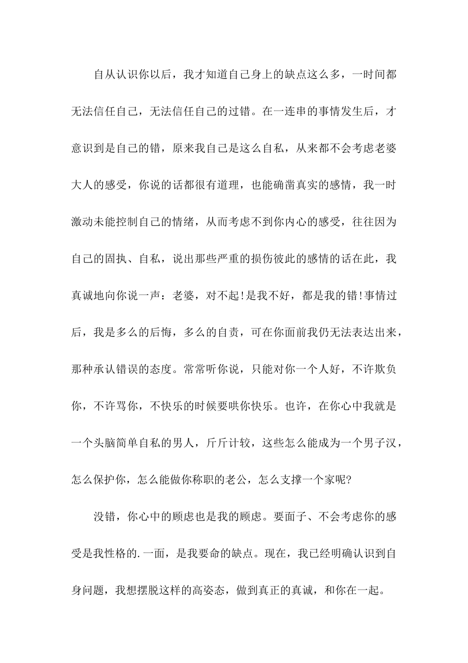 公开道歉信汇编8篇_第3页