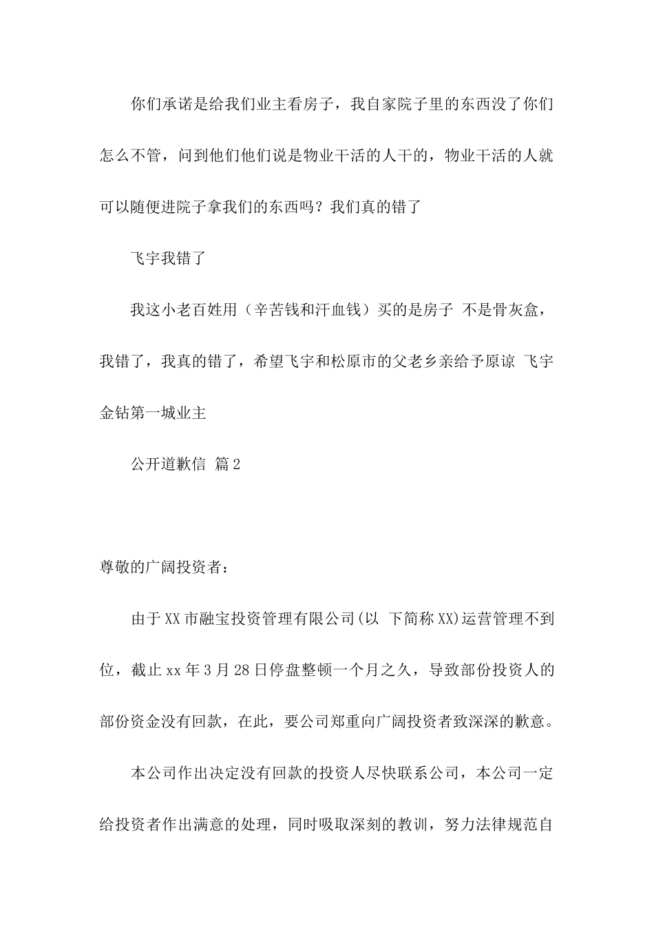 公开道歉信模板汇编10篇_第3页