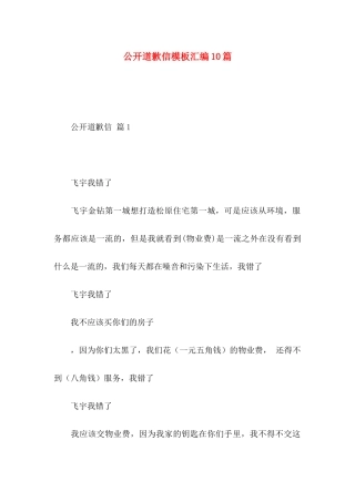 公开道歉信模板汇编10篇