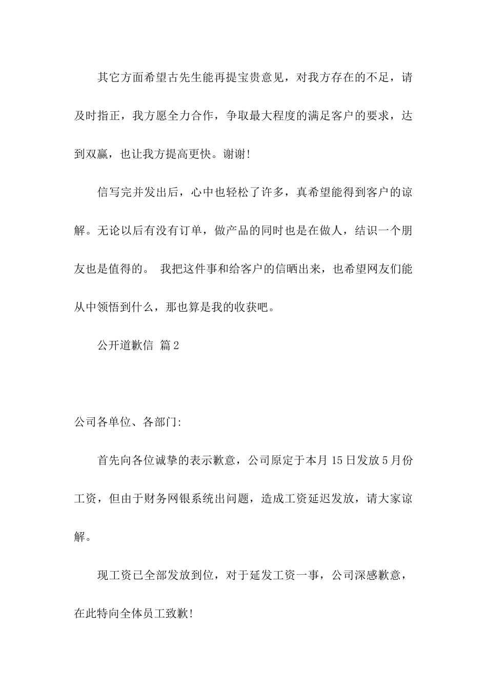 公开道歉信模板合集八篇_第3页