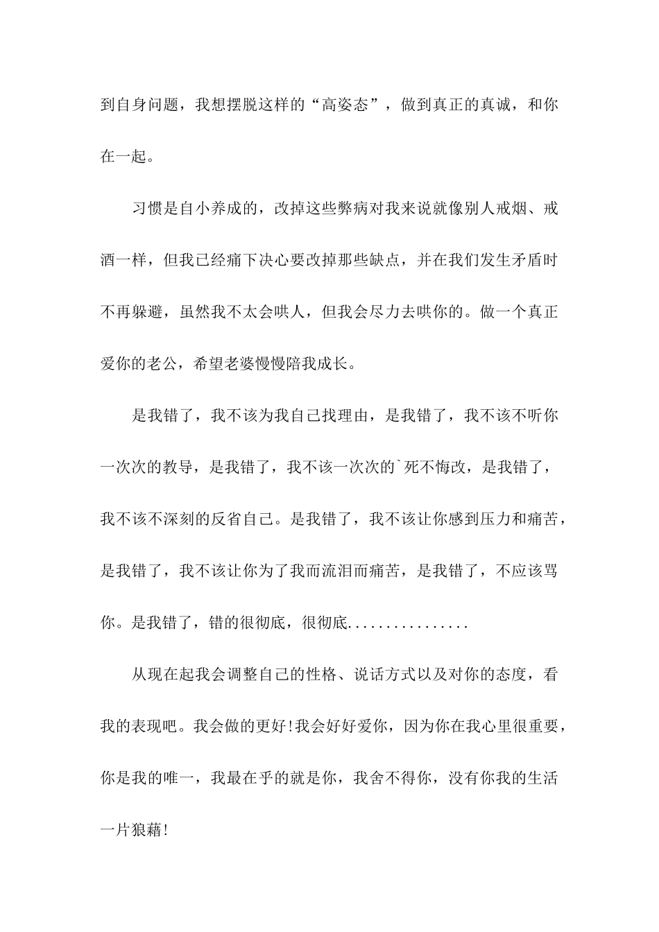 公开道歉信范文汇编七篇_第3页