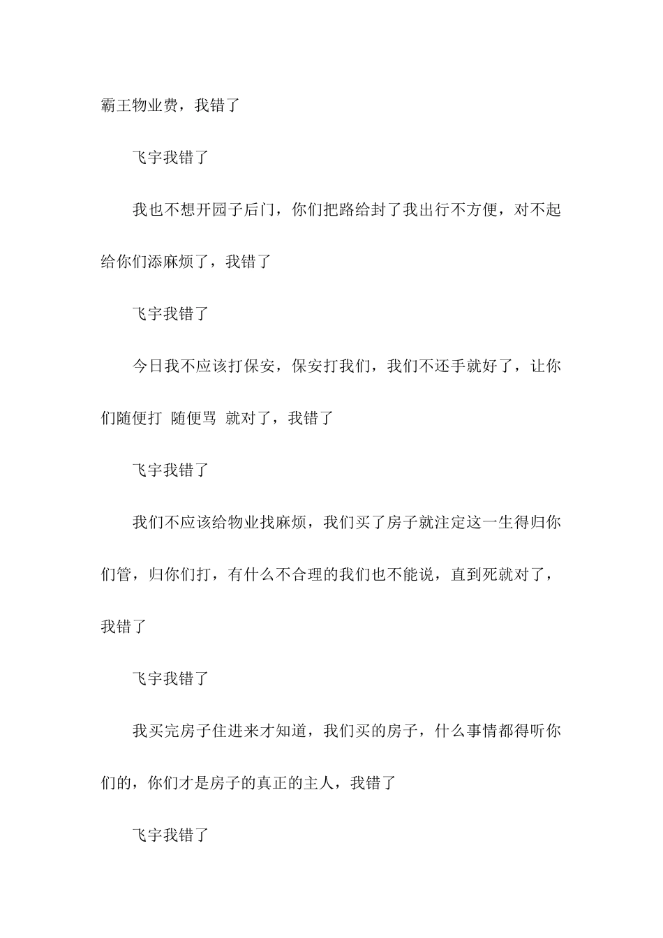 公开道歉信范文锦集7篇_第3页
