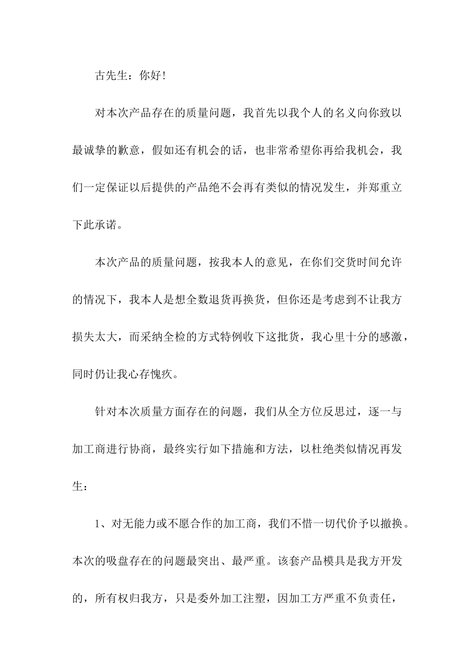 公开道歉信汇总8篇_第2页