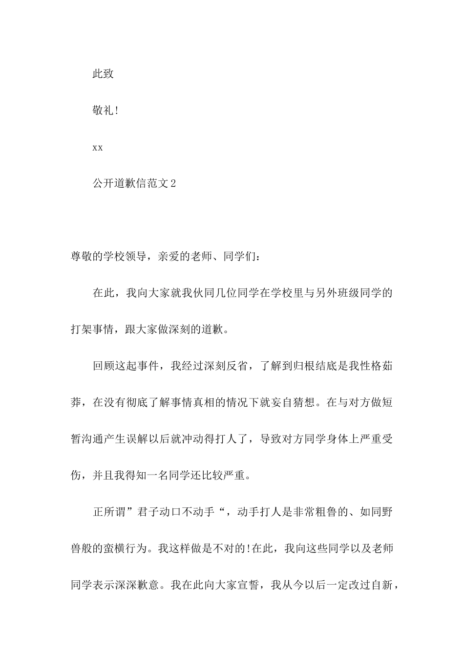 公开道歉信范文_第2页