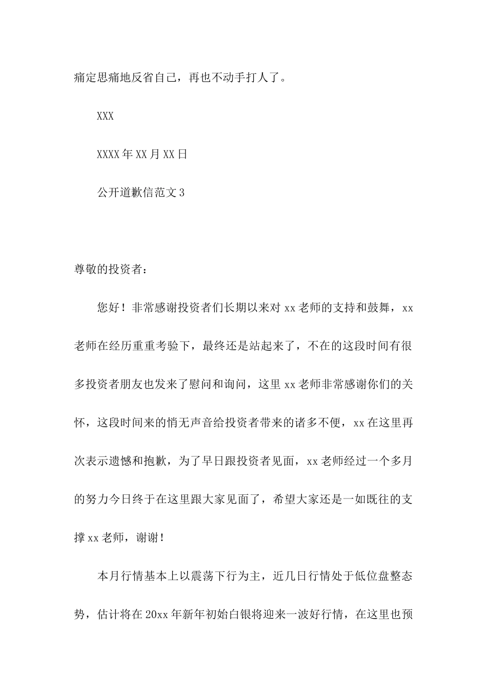 公开道歉信范文_第3页