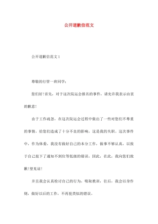 公开道歉信范文