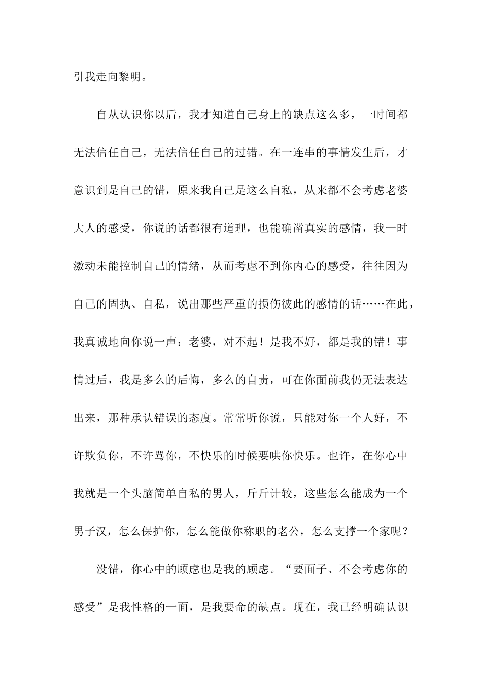 公开道歉信范文集合九篇_第2页