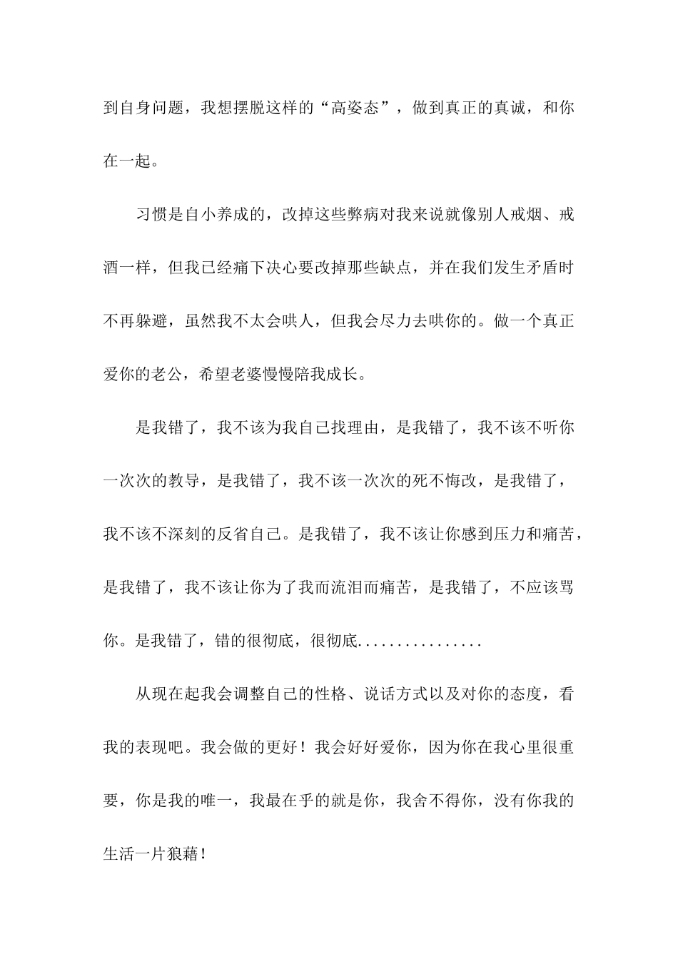 公开道歉信范文集合九篇_第3页