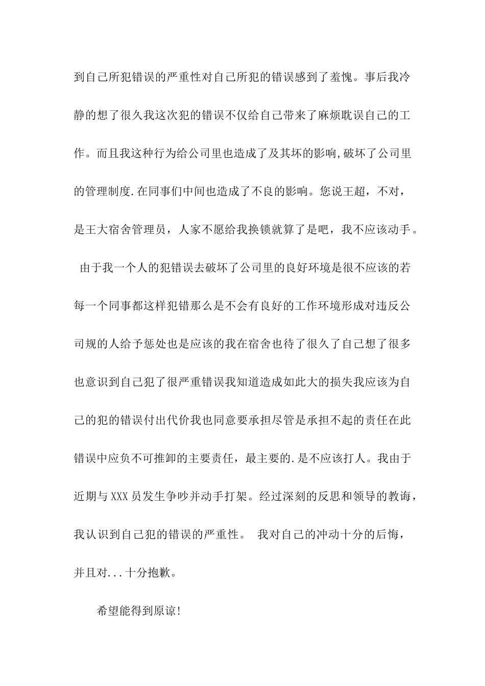 公开道歉信范文汇编5篇_第3页