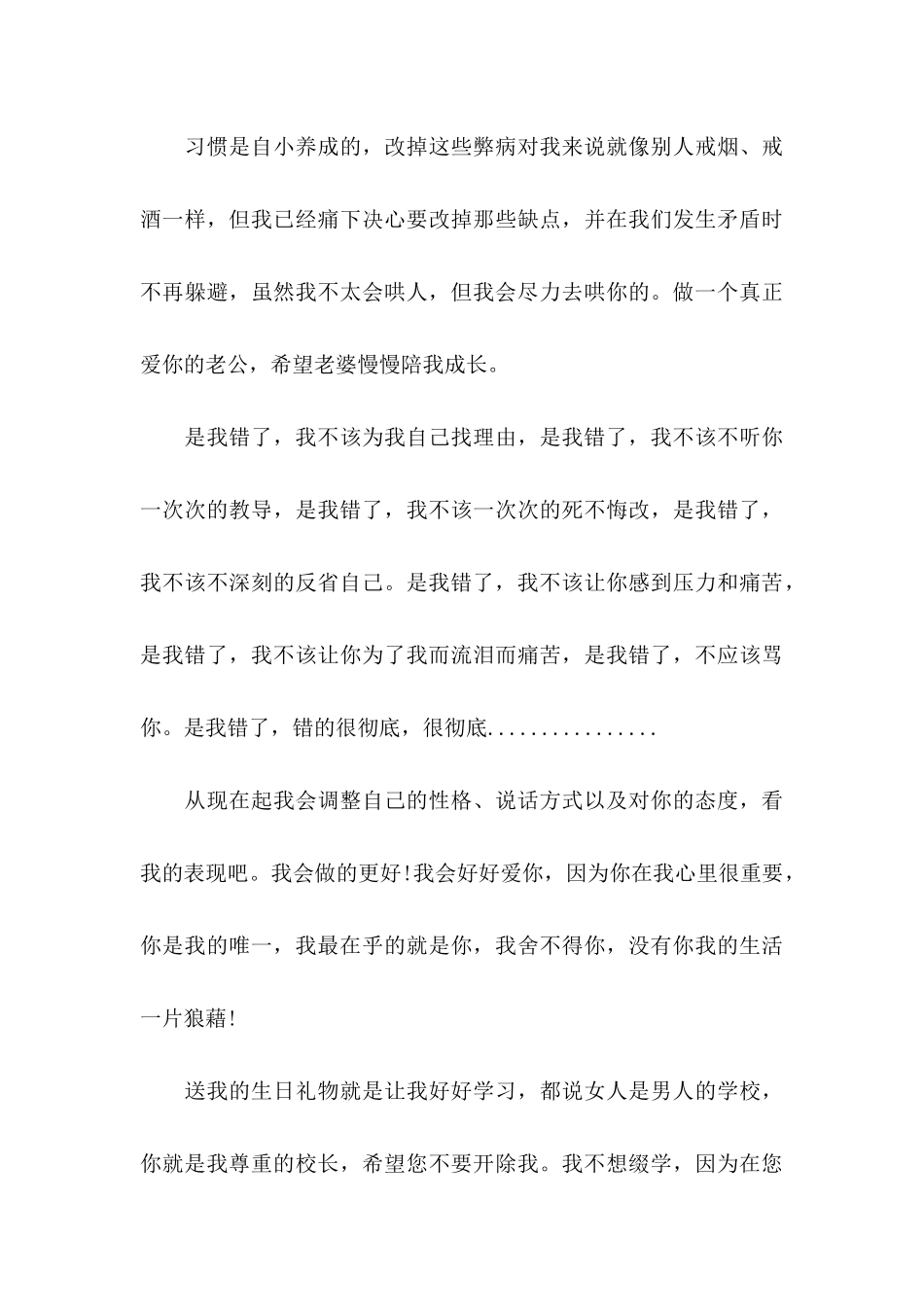 公开道歉信范文集锦7篇_第3页