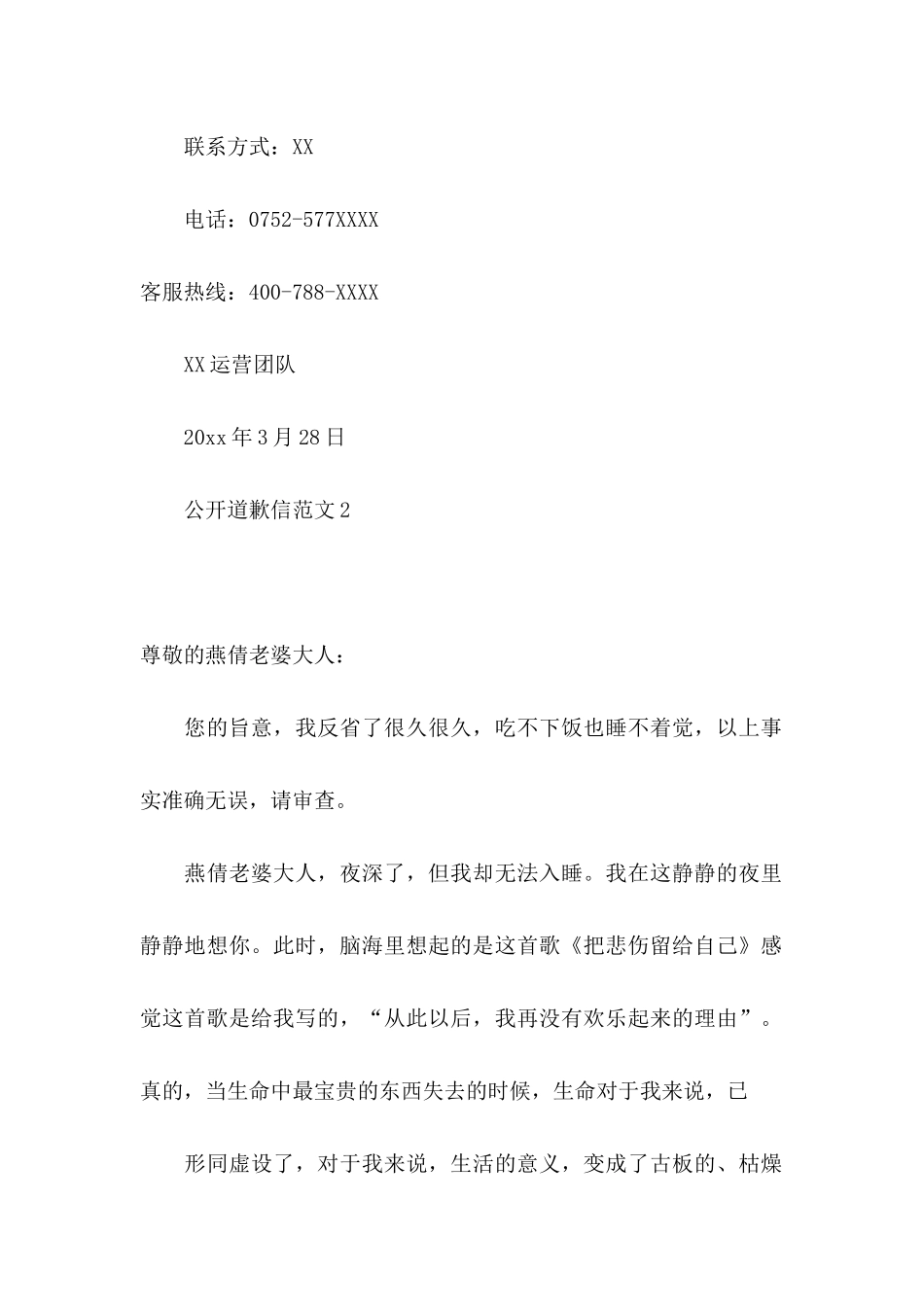 公开道歉信范文15篇_第2页