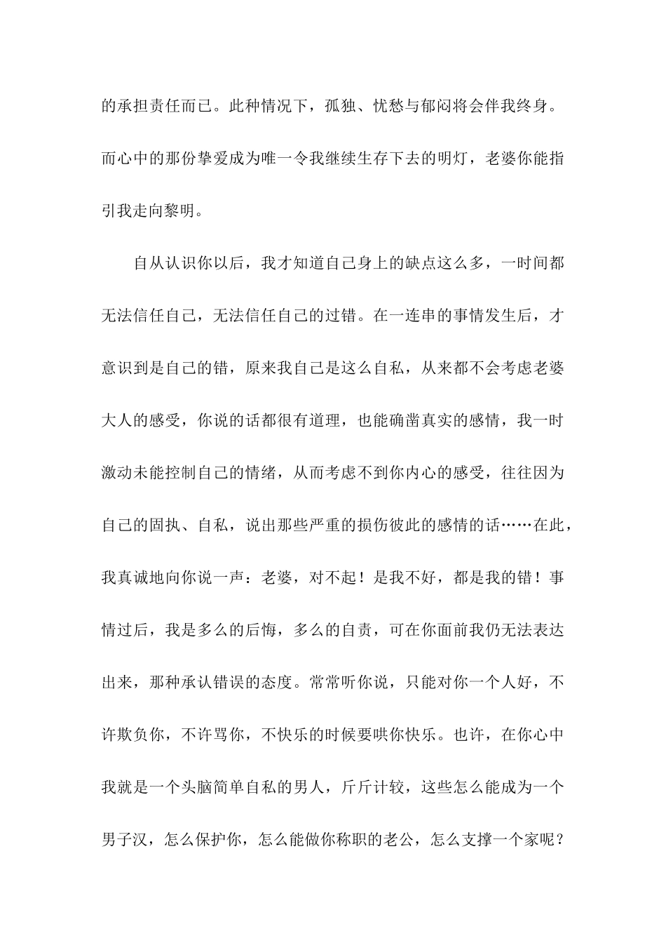 公开道歉信范文15篇_第3页