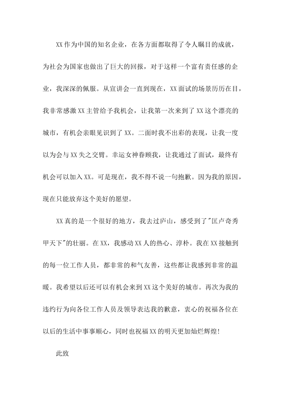 公开道歉信集锦10篇_第2页