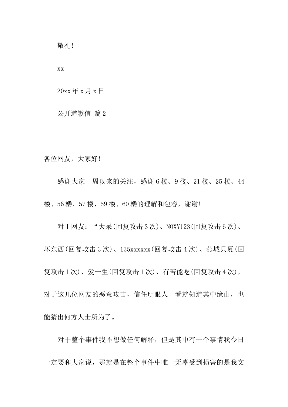 公开道歉信集锦10篇_第3页