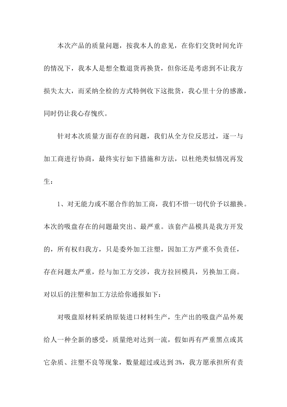 公开道歉信范文集锦九篇_第3页