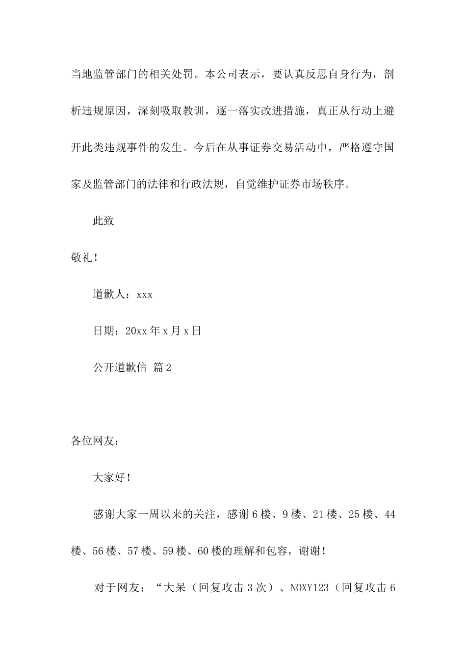 公开道歉信锦集10篇_第2页