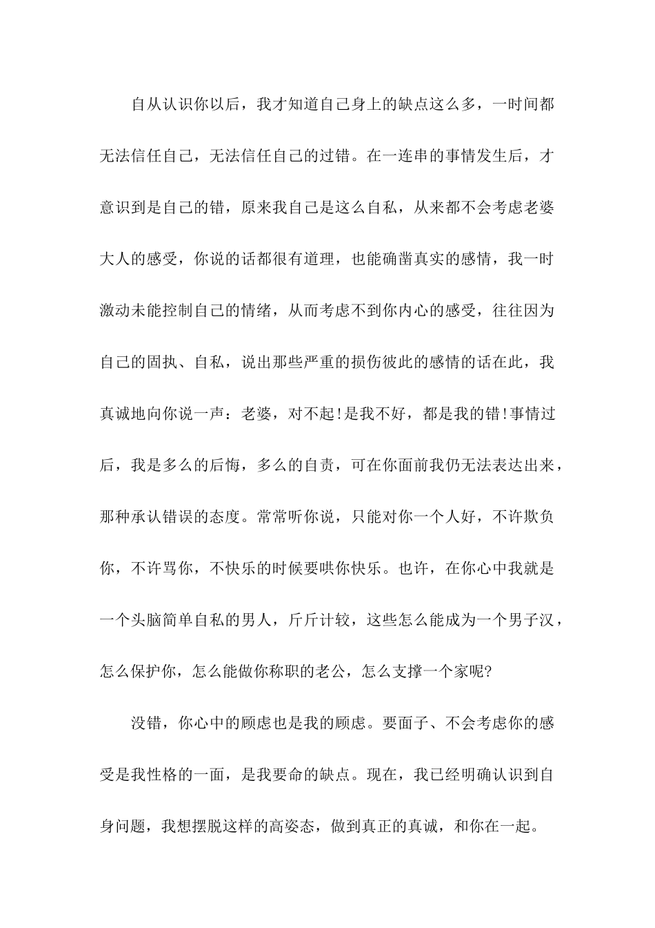 公开道歉信锦集十篇_第2页