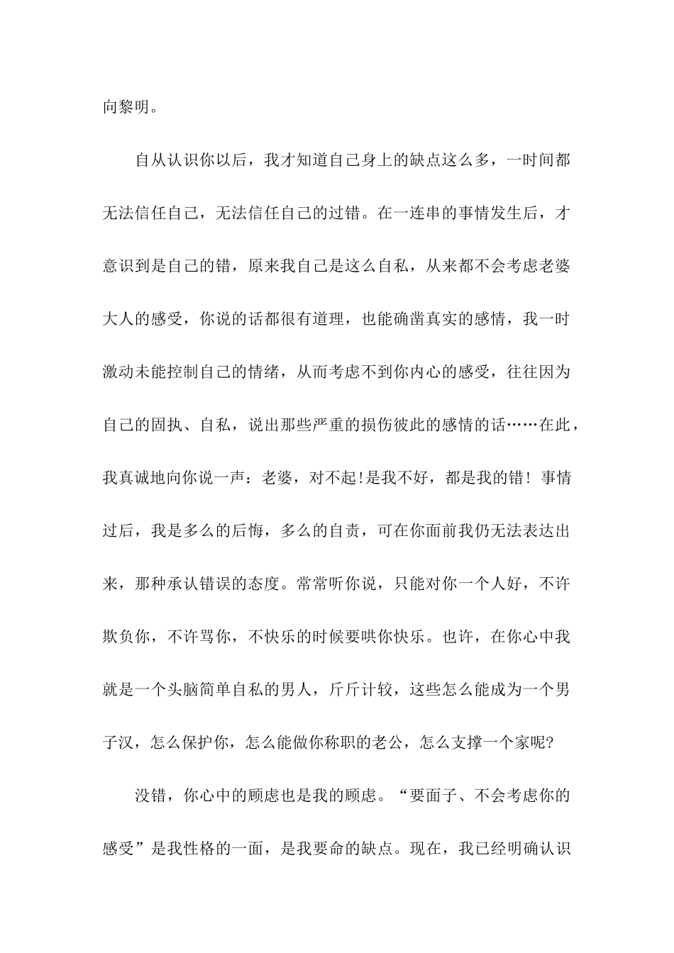 公开道歉信锦集6篇_第2页