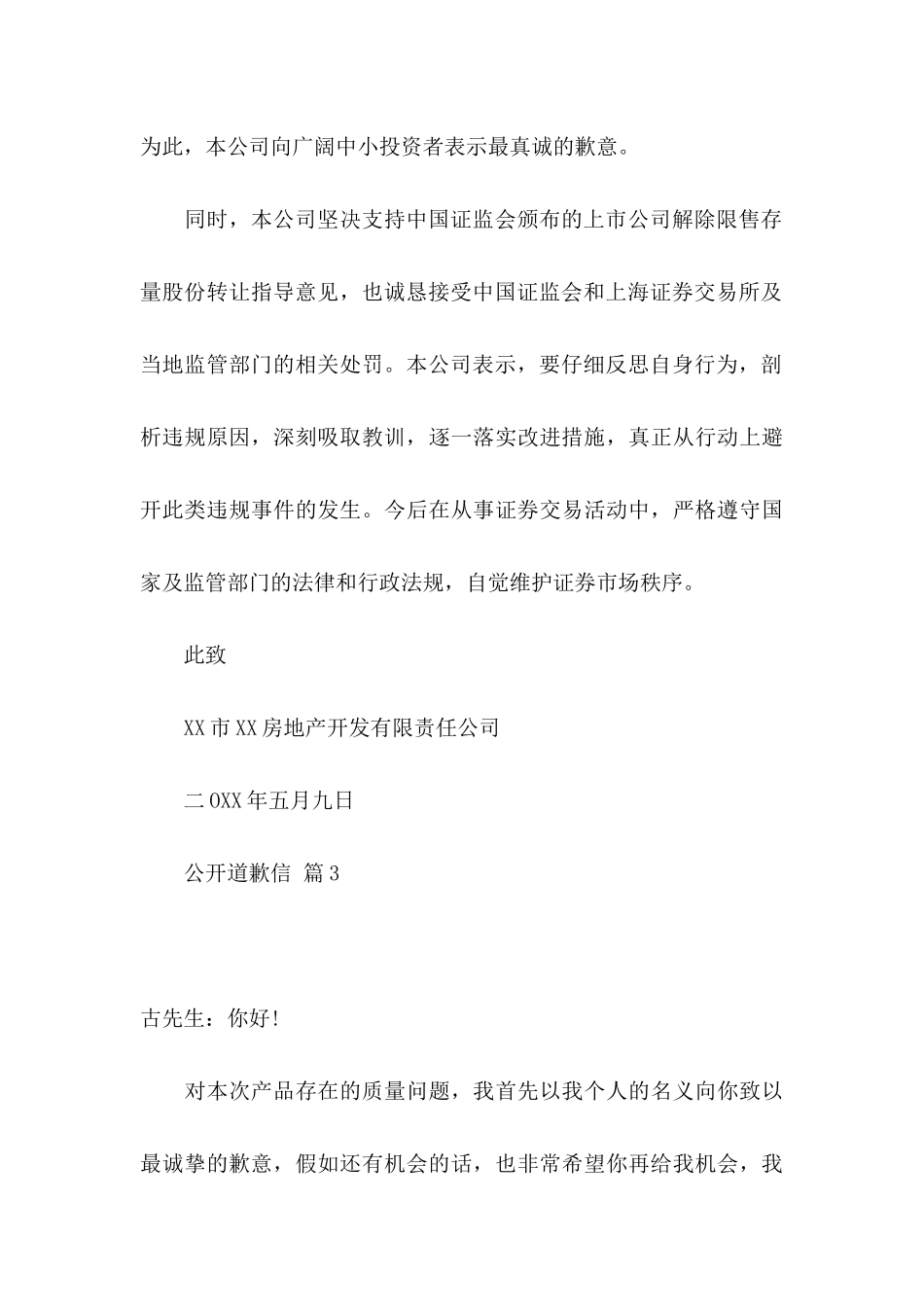 公开道歉信集合九篇_第3页