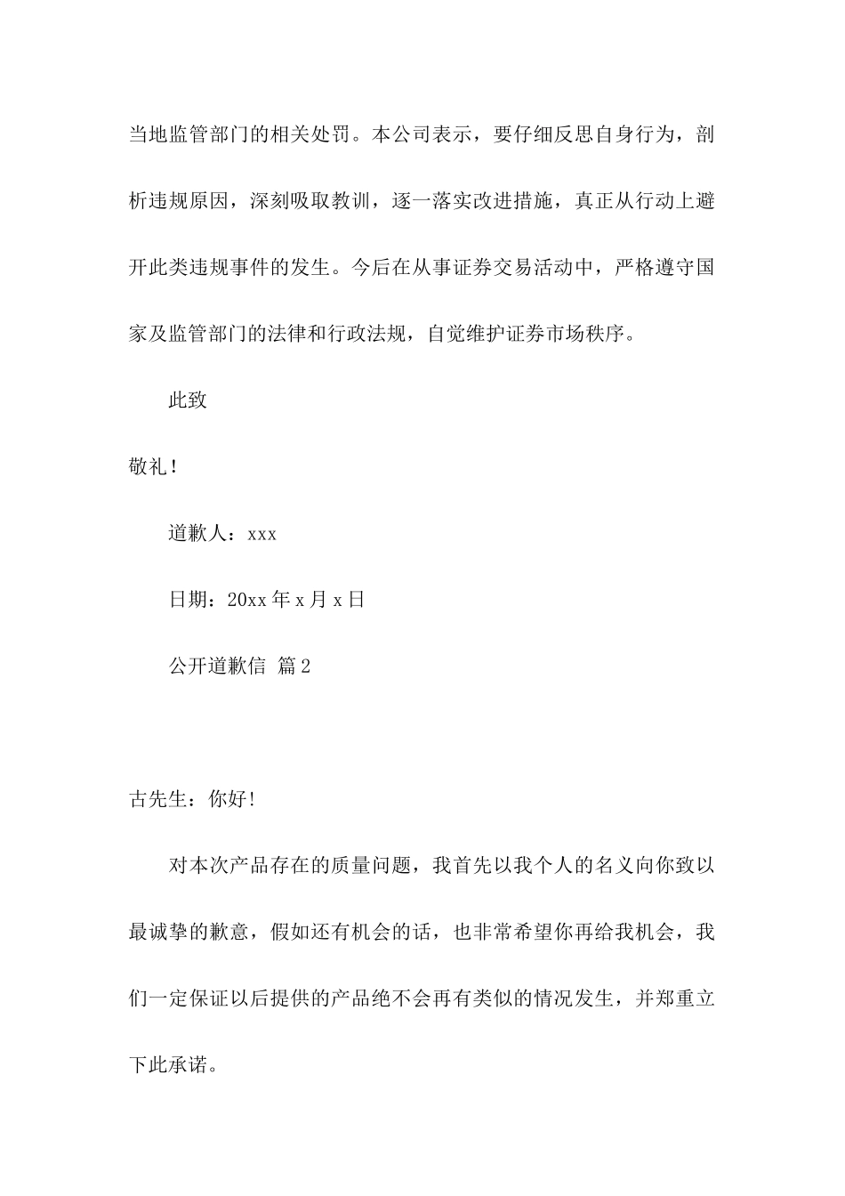 公开道歉信集锦七篇_第2页