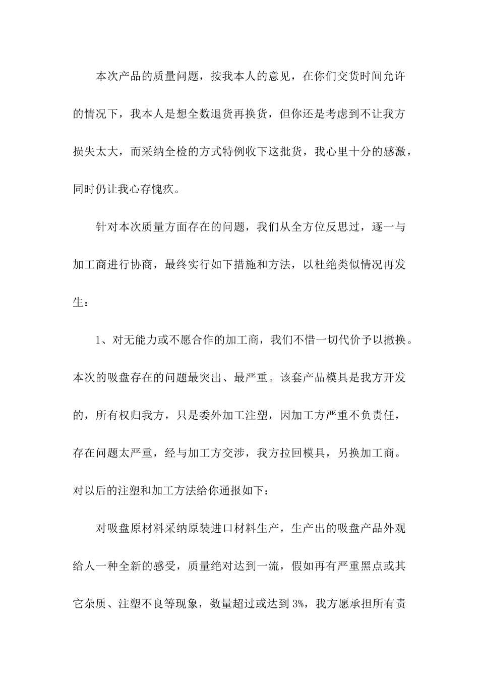 公开道歉信集锦七篇_第3页