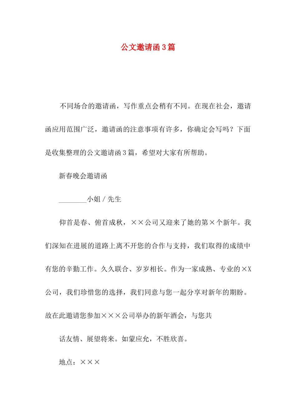 公文邀请函3篇_第1页