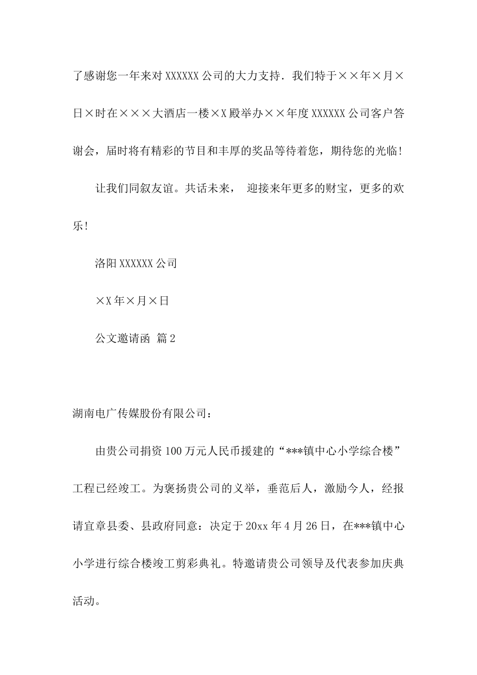 公文邀请函3篇_第3页