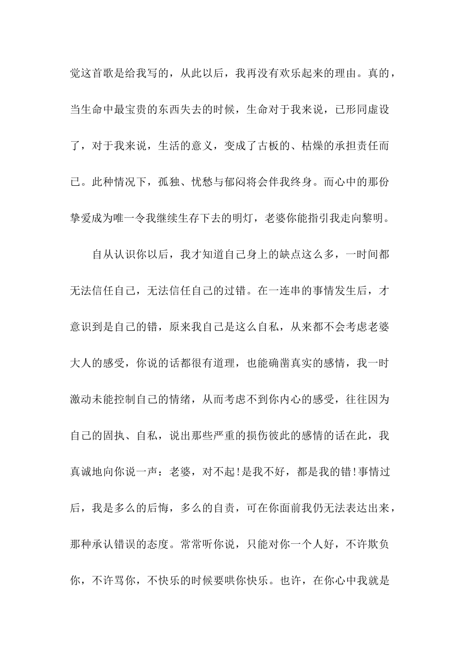 公开道歉信集锦九篇_第2页