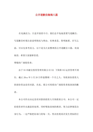 公开道歉信集锦八篇