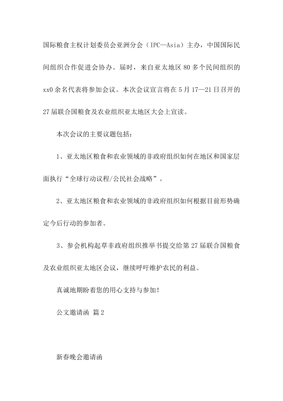 公文邀请函范文汇总5篇_第2页