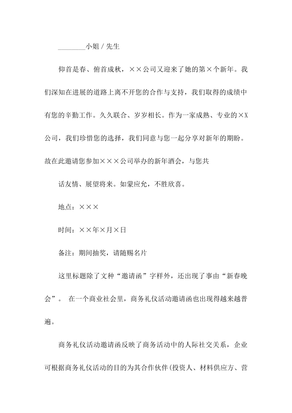 公文邀请函范文汇总5篇_第3页