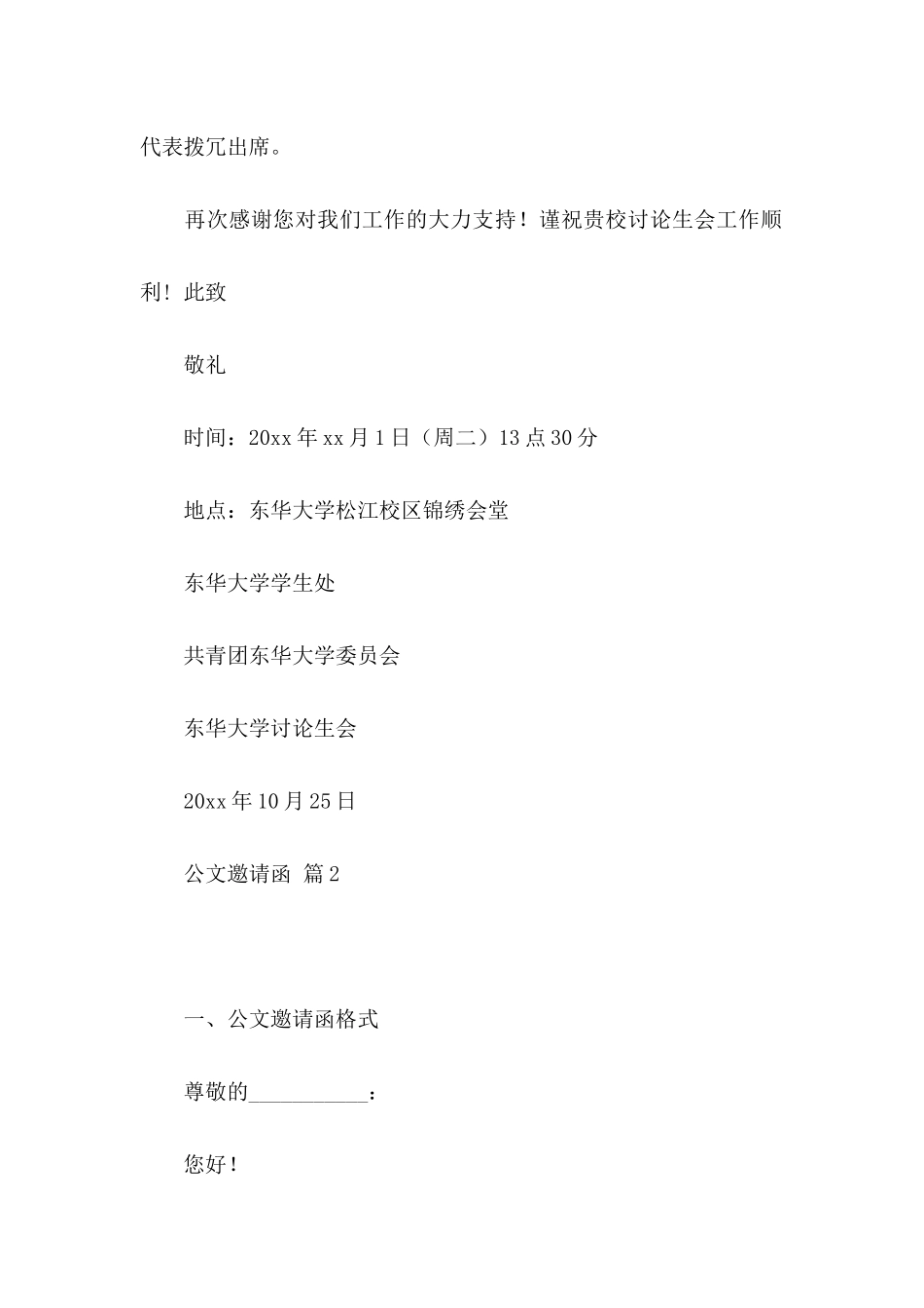 公文邀请函范文汇编四篇_第2页