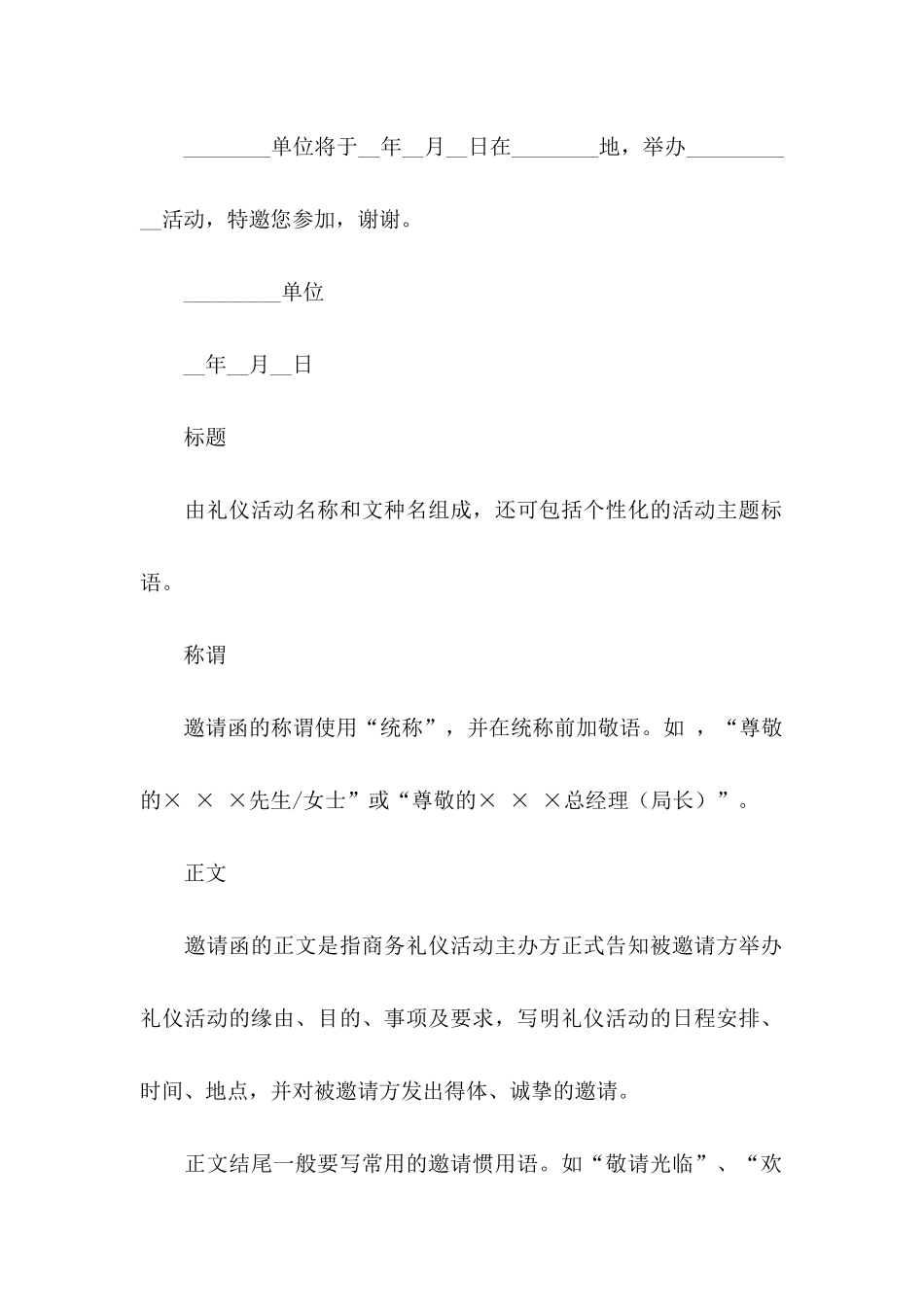 公文邀请函范文汇编四篇_第3页