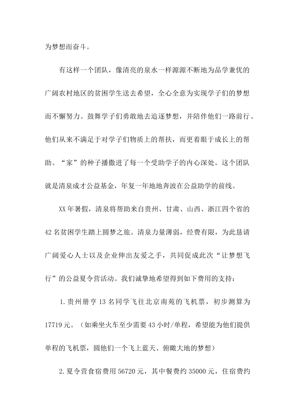 公益募捐倡议书（一）_第2页