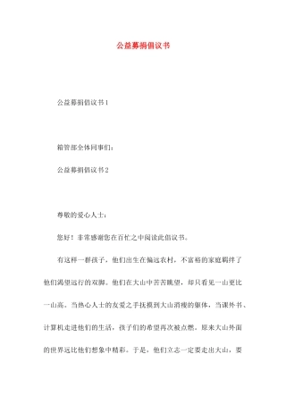 公益募捐倡议书（一）