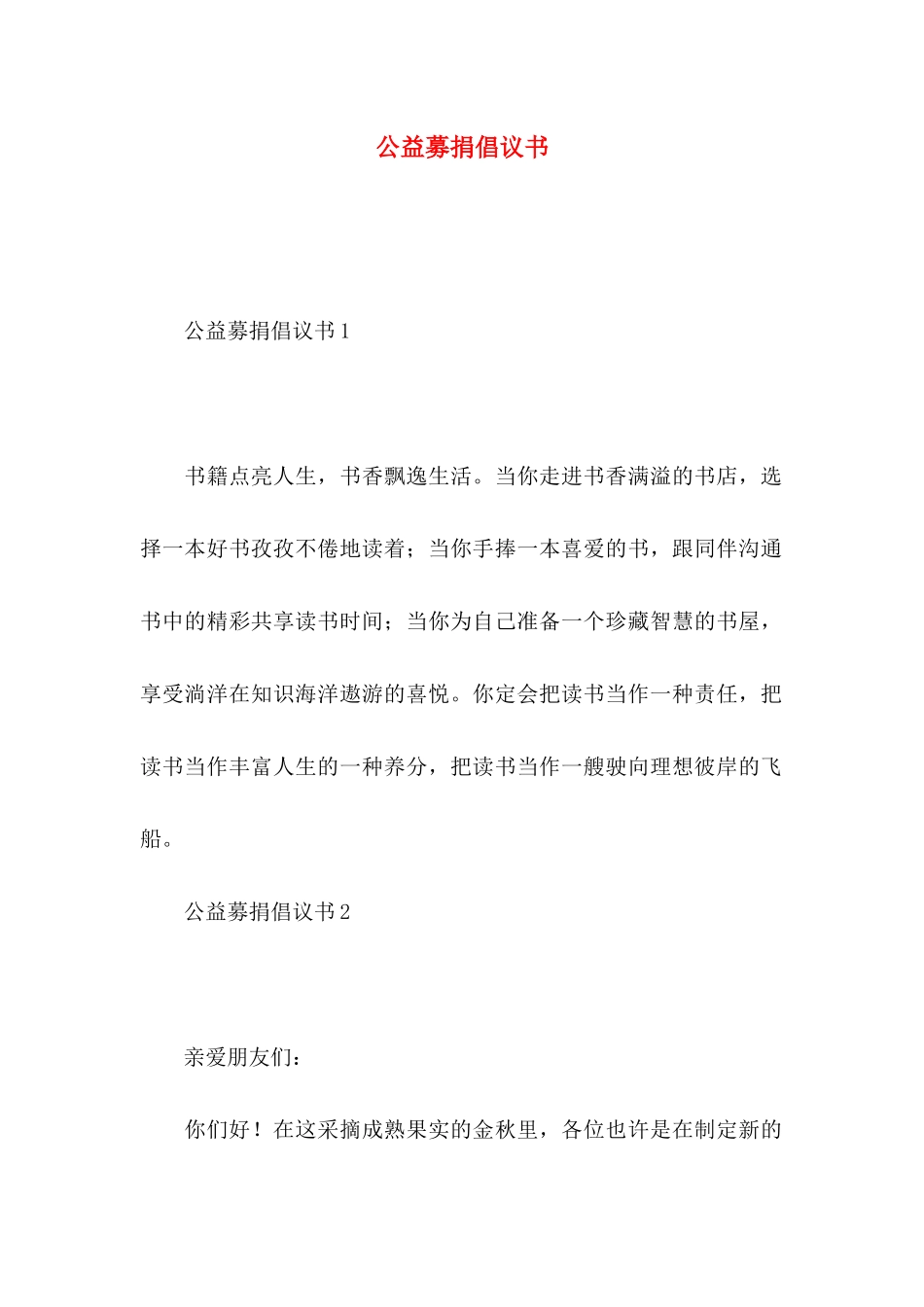 公益募捐倡议书_第1页