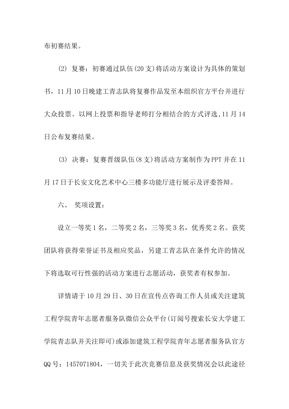 公益活动创意大赛策划书_第3页