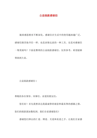 公益捐款感谢信