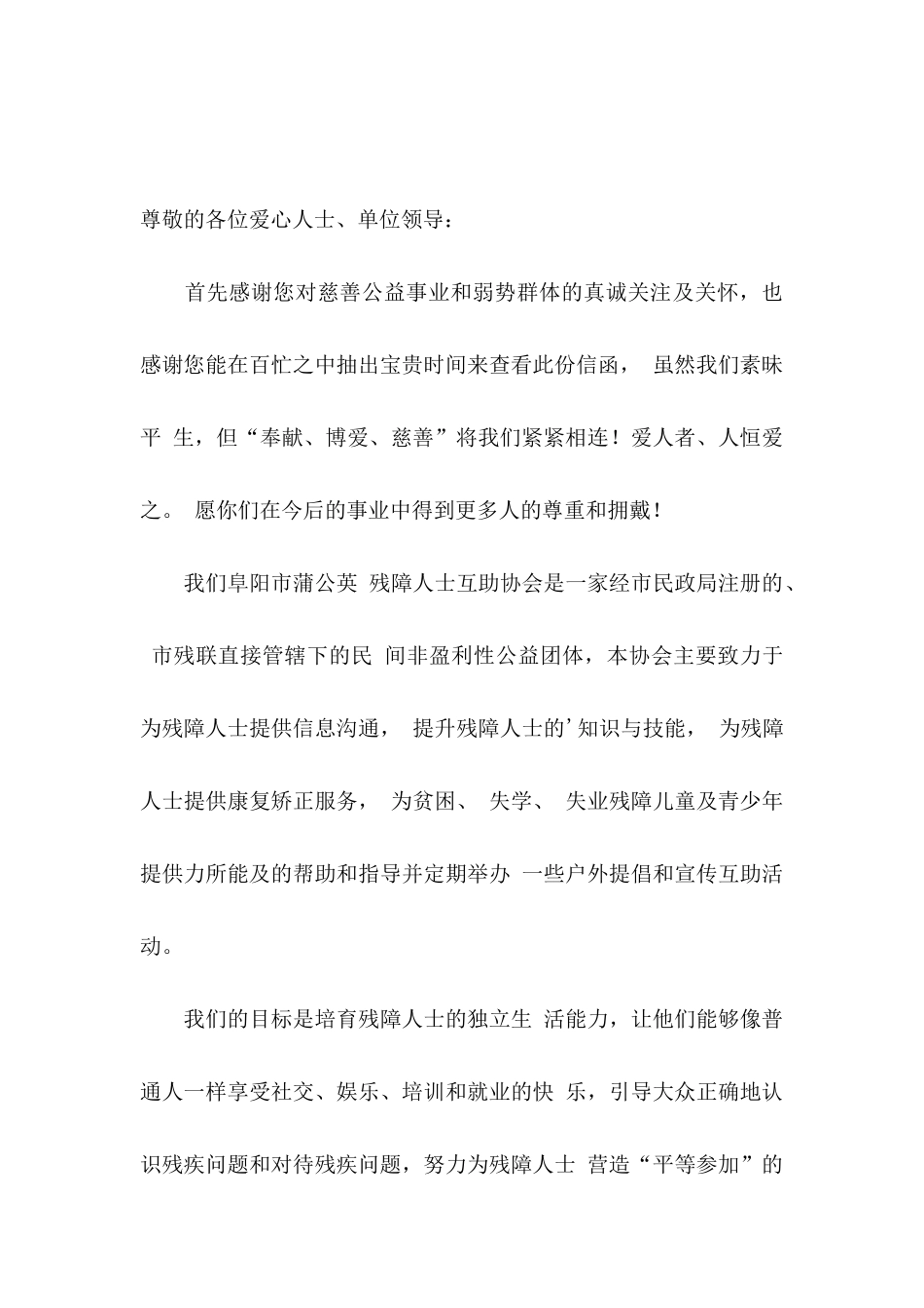 公益活动邀请函合集6篇_第3页